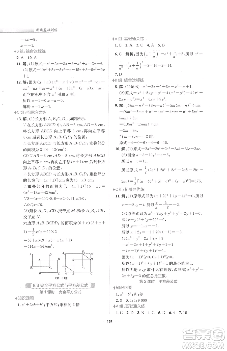 安徽教育出版社2023新編基礎(chǔ)訓(xùn)練七年級下冊數(shù)學(xué)通用版S參考答案