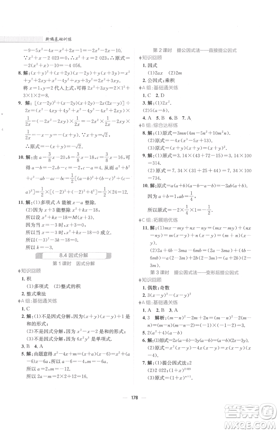 安徽教育出版社2023新編基礎(chǔ)訓(xùn)練七年級下冊數(shù)學(xué)通用版S參考答案