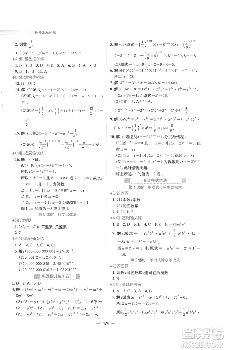 安徽教育出版社2023新編基礎(chǔ)訓(xùn)練七年級下冊數(shù)學(xué)通用版S參考答案