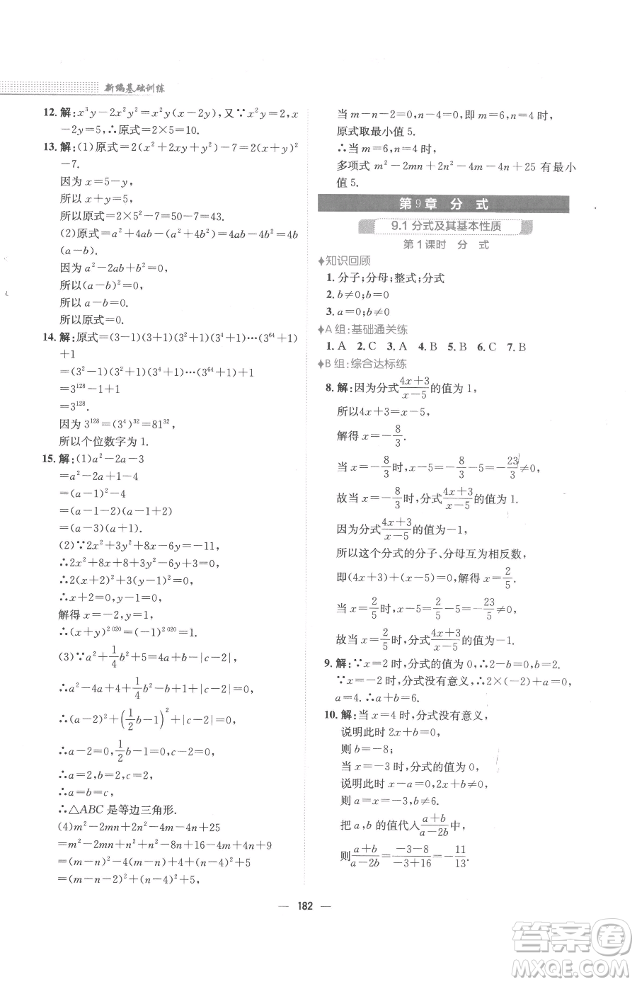 安徽教育出版社2023新編基礎(chǔ)訓(xùn)練七年級下冊數(shù)學(xué)通用版S參考答案