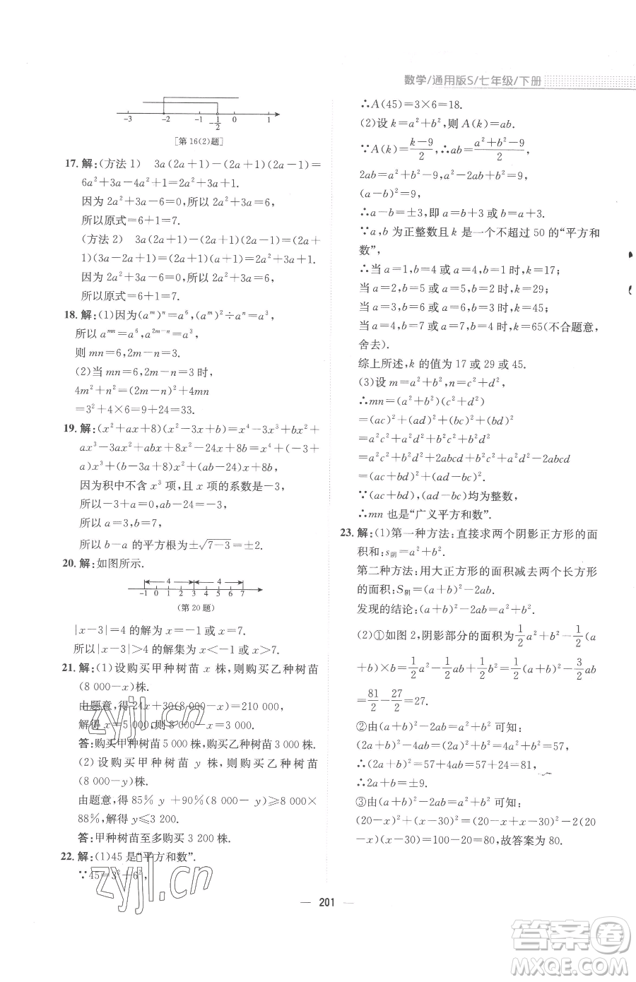 安徽教育出版社2023新編基礎(chǔ)訓(xùn)練七年級下冊數(shù)學(xué)通用版S參考答案