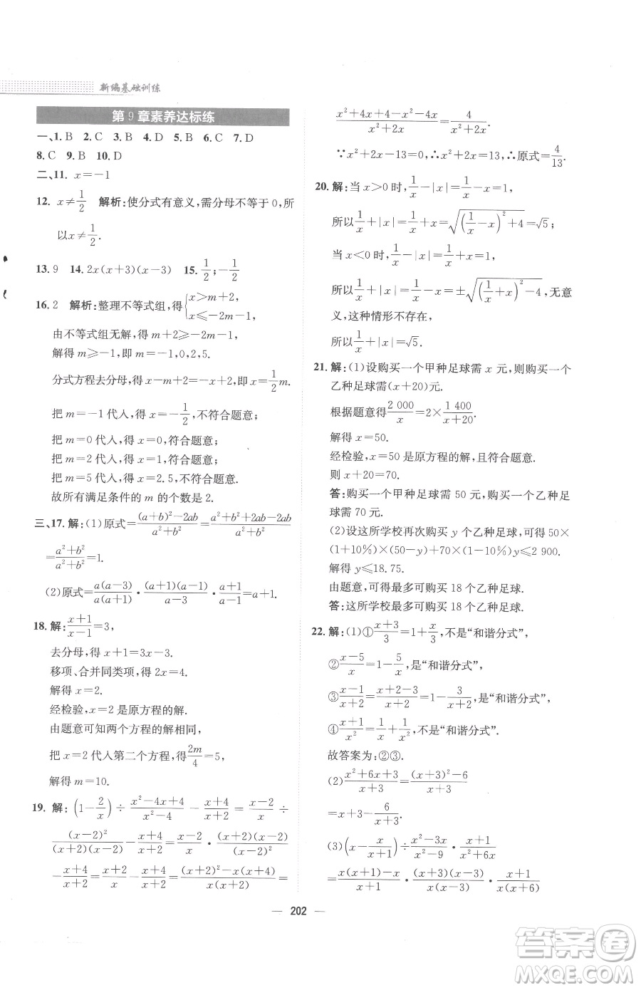 安徽教育出版社2023新編基礎(chǔ)訓(xùn)練七年級下冊數(shù)學(xué)通用版S參考答案