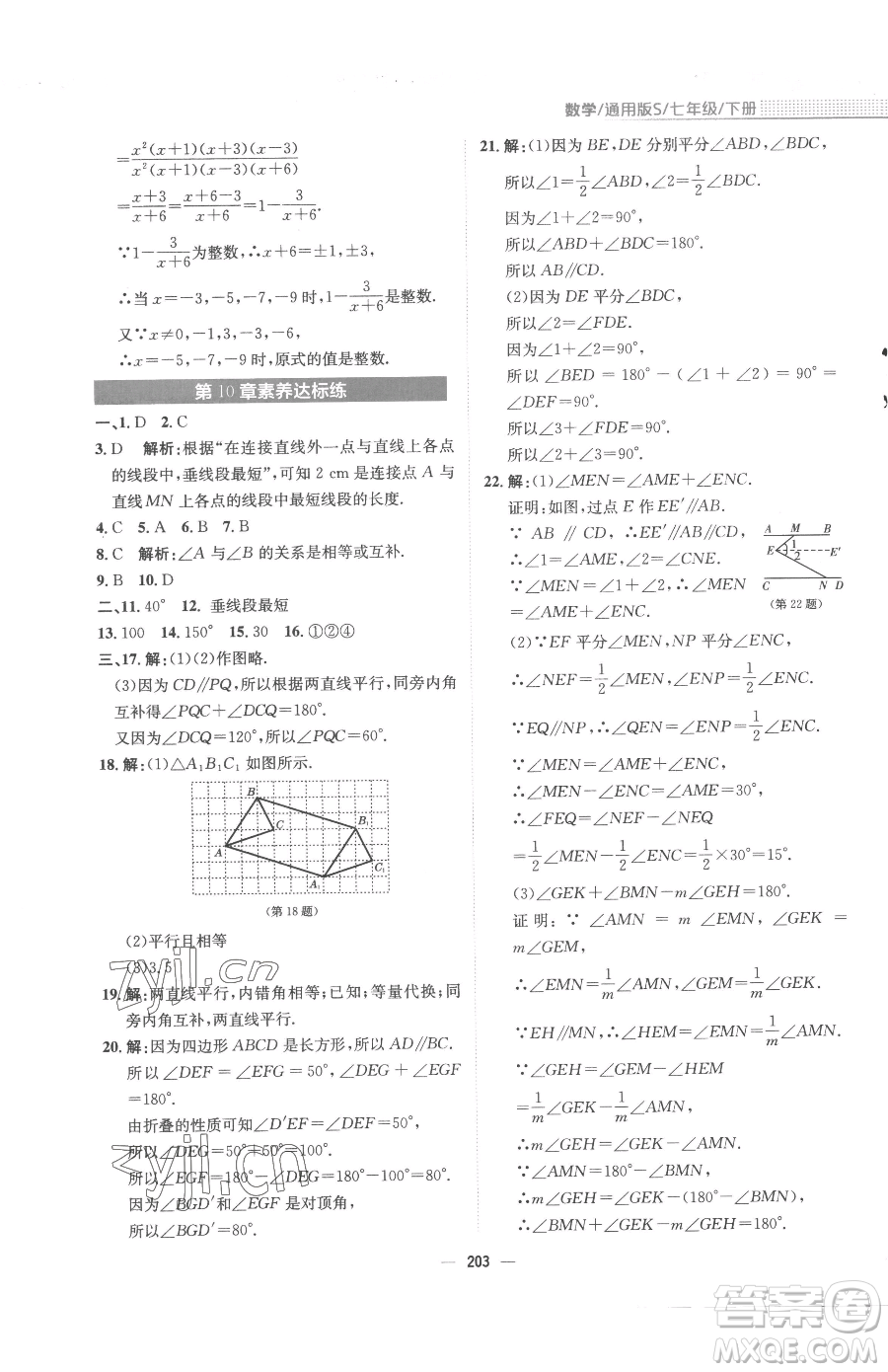 安徽教育出版社2023新編基礎(chǔ)訓(xùn)練七年級下冊數(shù)學(xué)通用版S參考答案