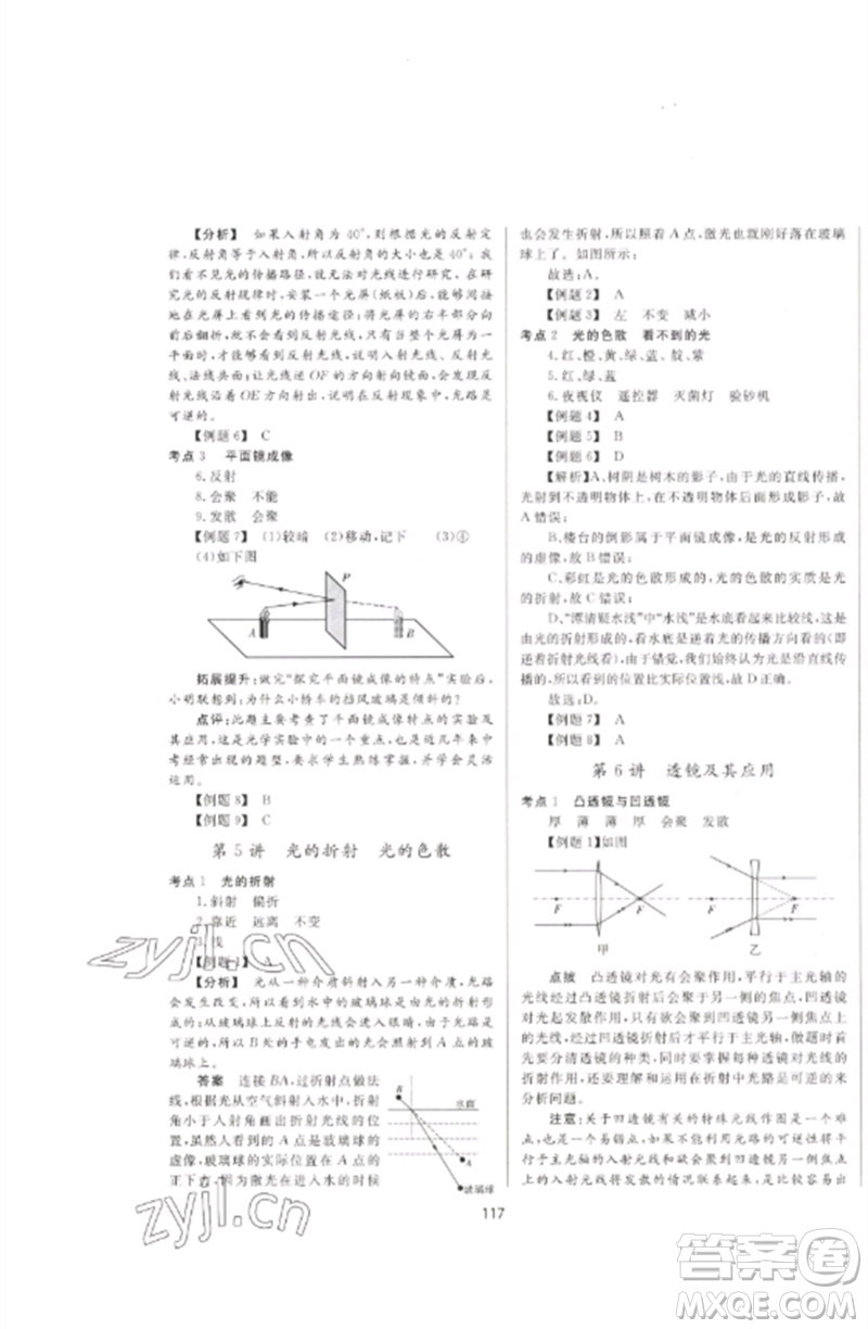 延邊大學出版社2023中考先鋒中考總復習九年級物理通用版參考答案