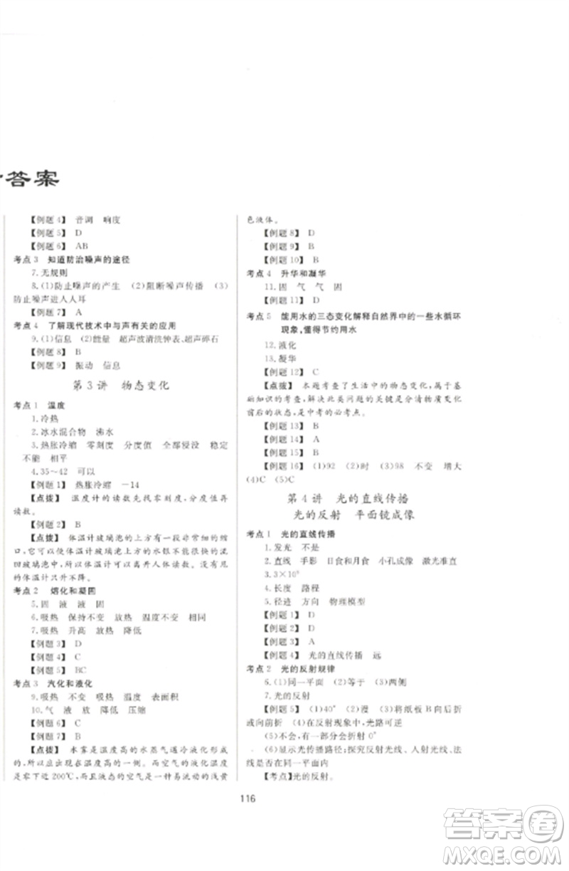 延邊大學出版社2023中考先鋒中考總復習九年級物理通用版參考答案