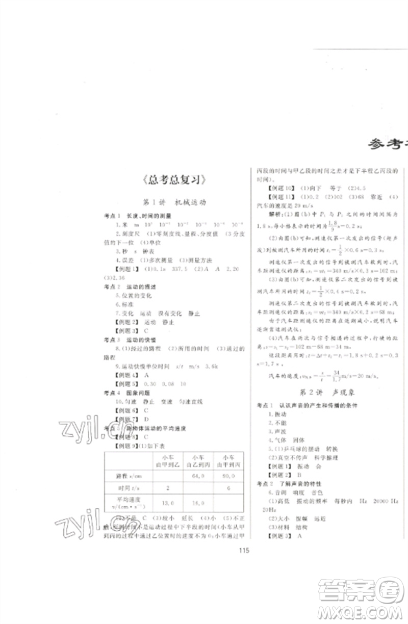 延邊大學出版社2023中考先鋒中考總復習九年級物理通用版參考答案