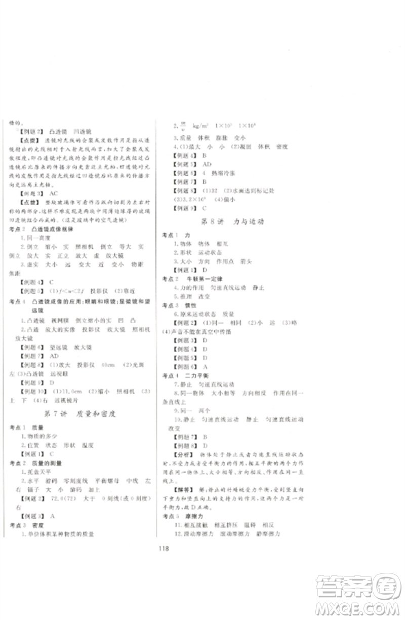 延邊大學出版社2023中考先鋒中考總復習九年級物理通用版參考答案