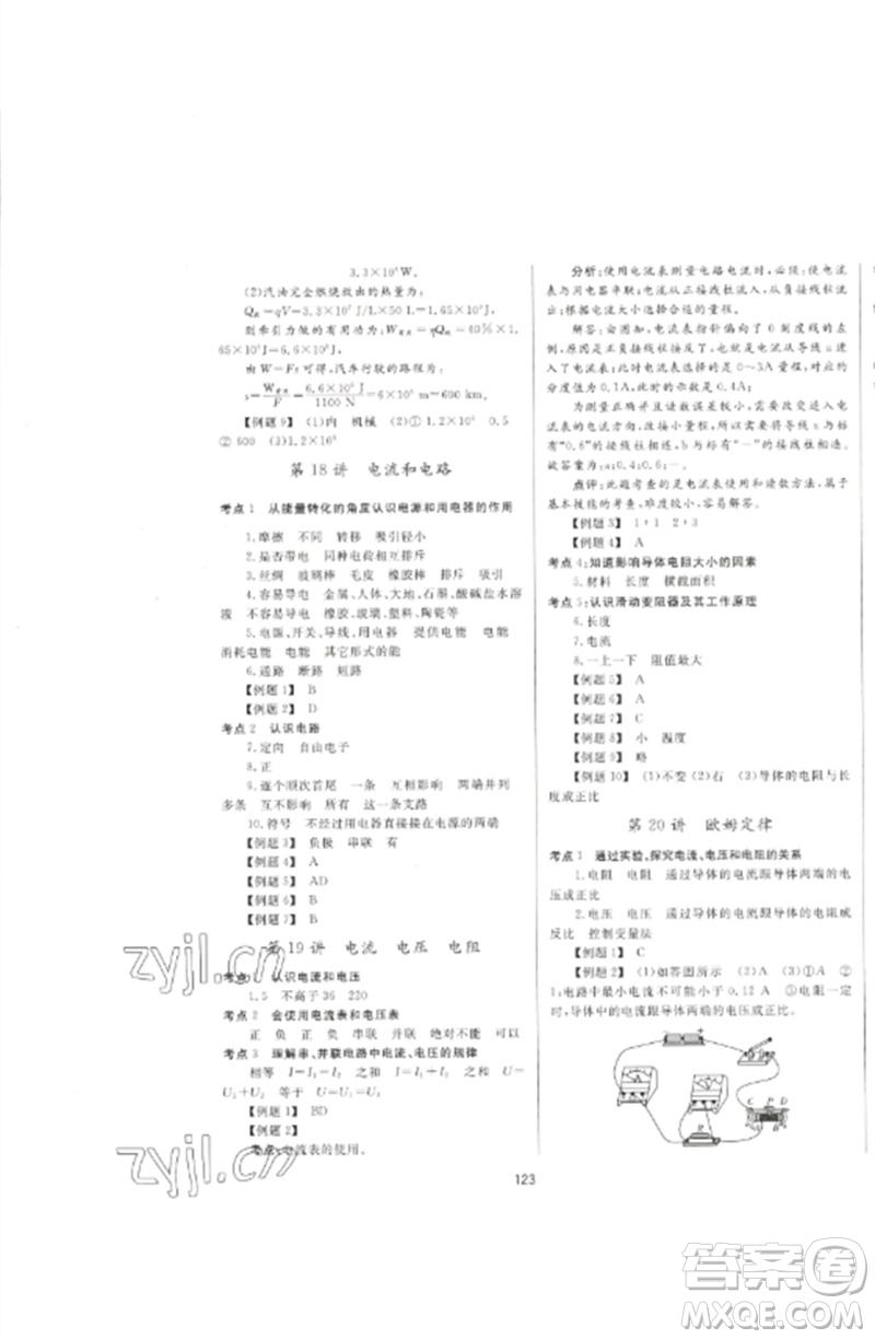 延邊大學出版社2023中考先鋒中考總復習九年級物理通用版參考答案