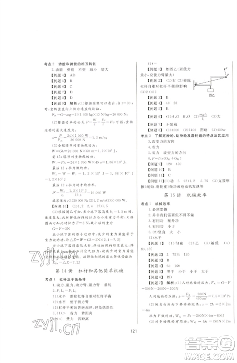 延邊大學出版社2023中考先鋒中考總復習九年級物理通用版參考答案