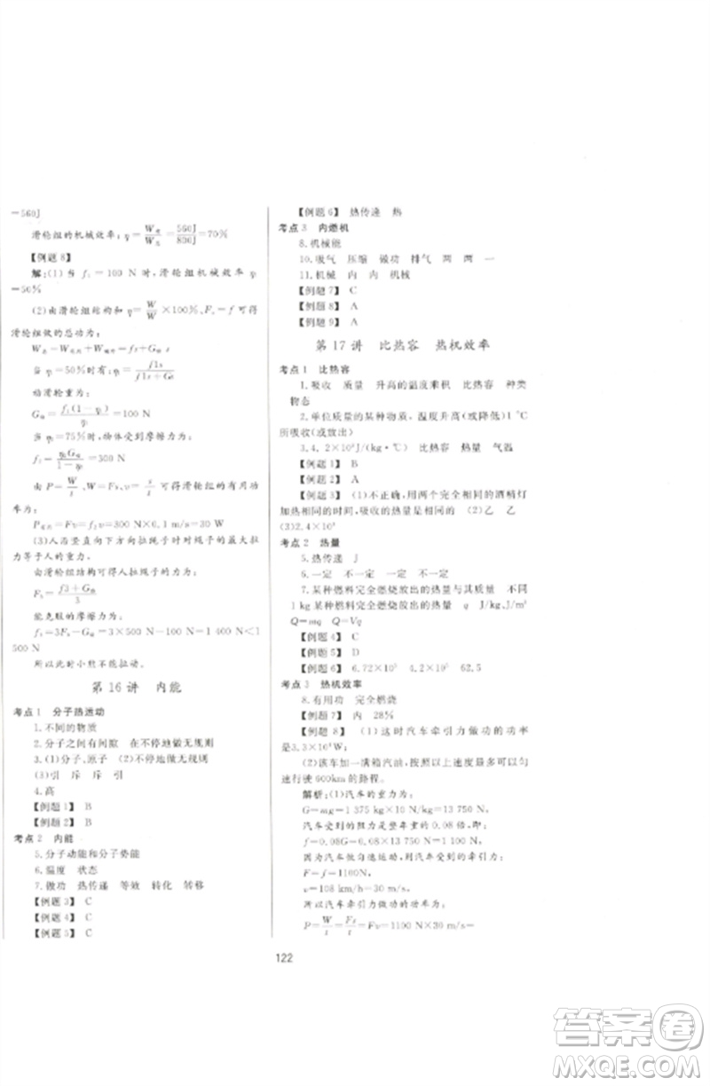 延邊大學出版社2023中考先鋒中考總復習九年級物理通用版參考答案