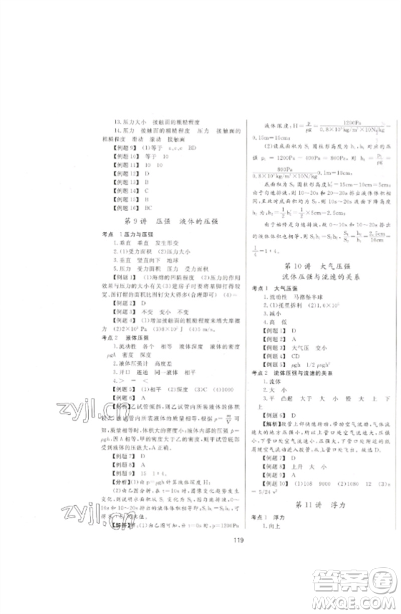 延邊大學出版社2023中考先鋒中考總復習九年級物理通用版參考答案