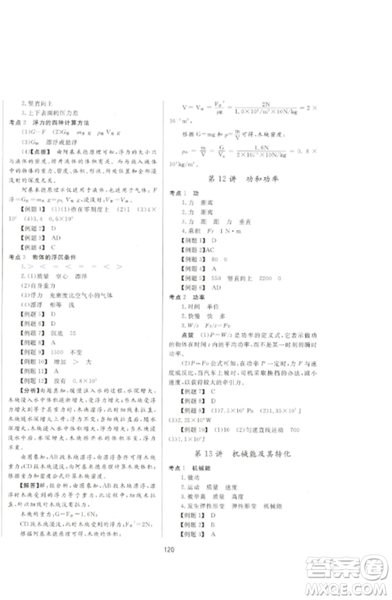 延邊大學出版社2023中考先鋒中考總復習九年級物理通用版參考答案