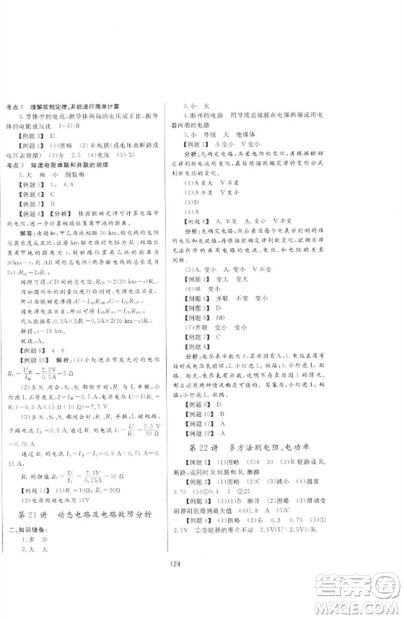 延邊大學出版社2023中考先鋒中考總復習九年級物理通用版參考答案