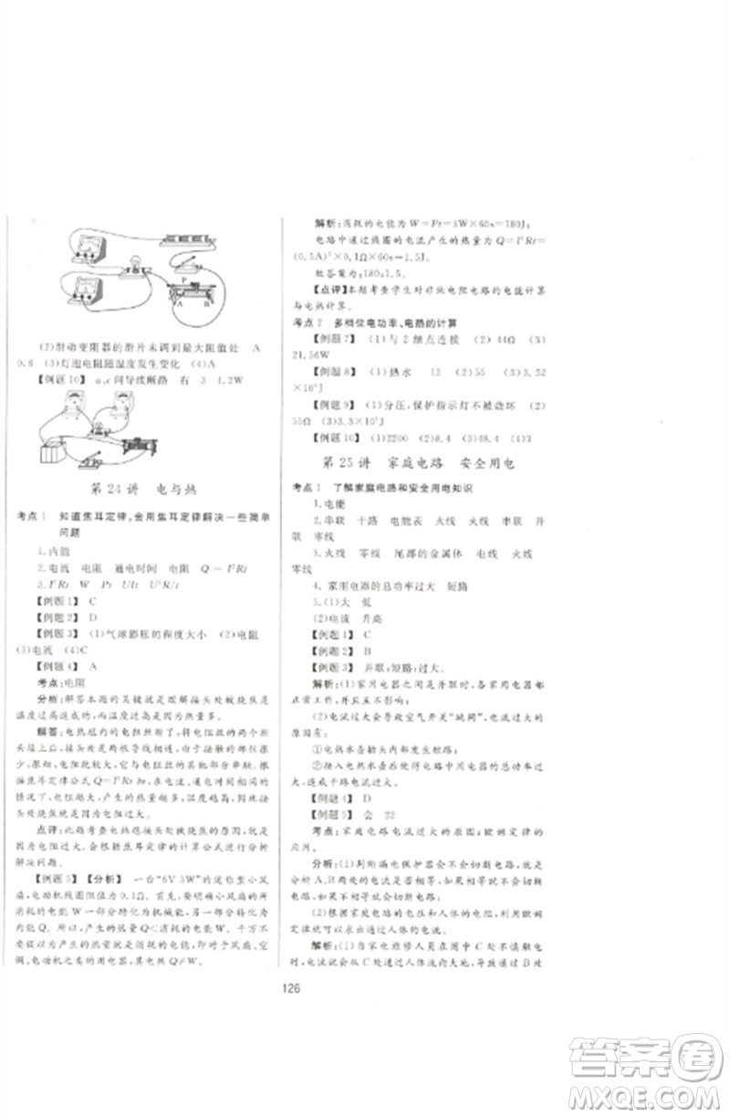 延邊大學出版社2023中考先鋒中考總復習九年級物理通用版參考答案