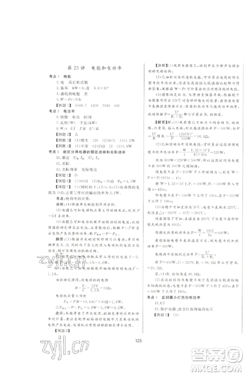 延邊大學出版社2023中考先鋒中考總復習九年級物理通用版參考答案