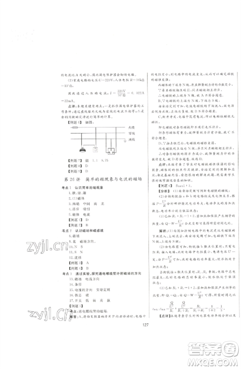 延邊大學出版社2023中考先鋒中考總復習九年級物理通用版參考答案