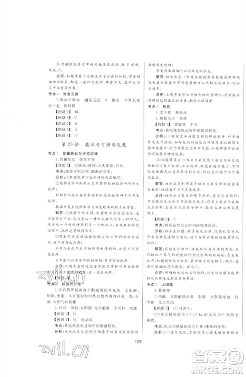 延邊大學出版社2023中考先鋒中考總復習九年級物理通用版參考答案