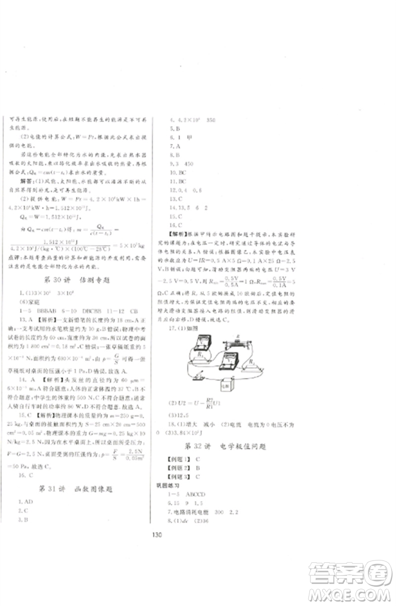 延邊大學出版社2023中考先鋒中考總復習九年級物理通用版參考答案