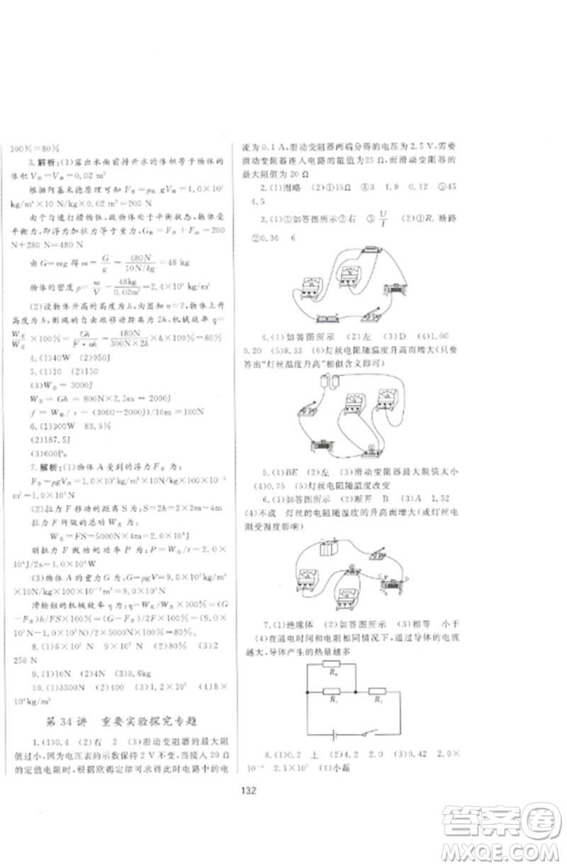 延邊大學出版社2023中考先鋒中考總復習九年級物理通用版參考答案