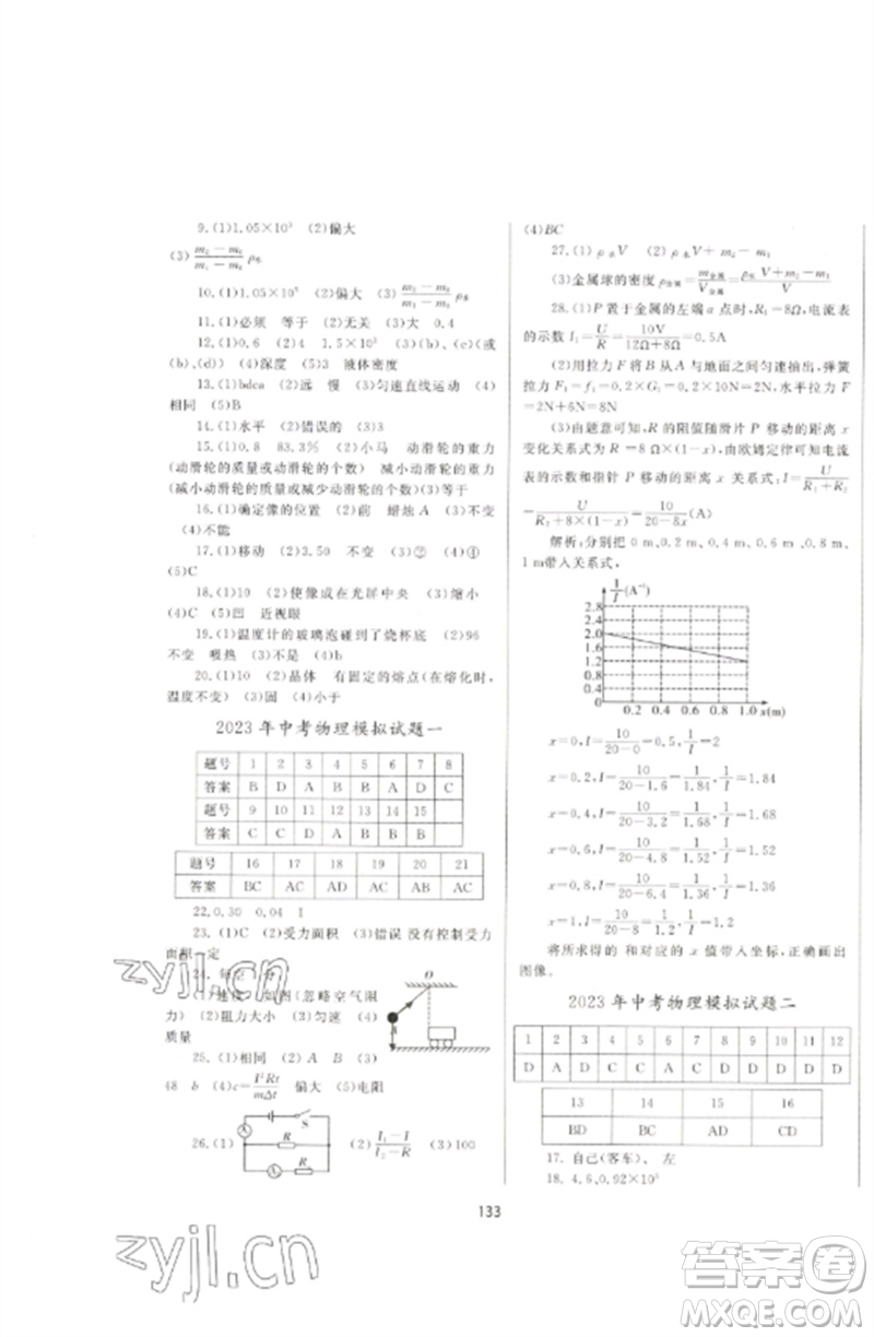 延邊大學出版社2023中考先鋒中考總復習九年級物理通用版參考答案