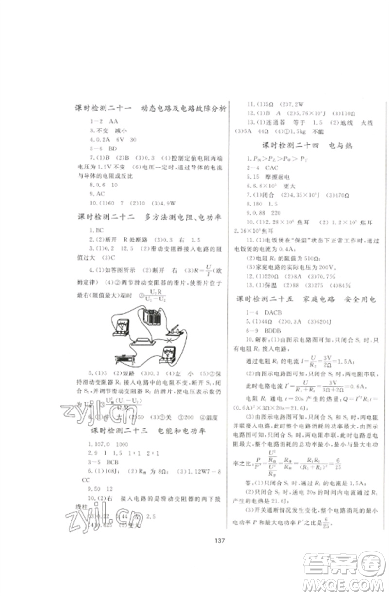 延邊大學出版社2023中考先鋒中考總復習九年級物理通用版參考答案