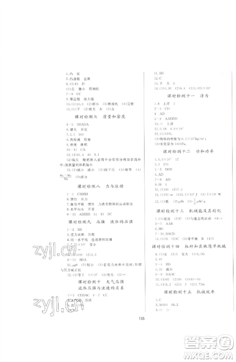 延邊大學出版社2023中考先鋒中考總復習九年級物理通用版參考答案