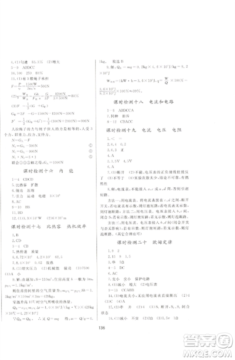 延邊大學出版社2023中考先鋒中考總復習九年級物理通用版參考答案