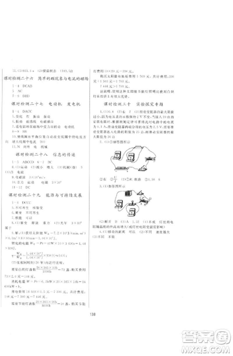 延邊大學出版社2023中考先鋒中考總復習九年級物理通用版參考答案