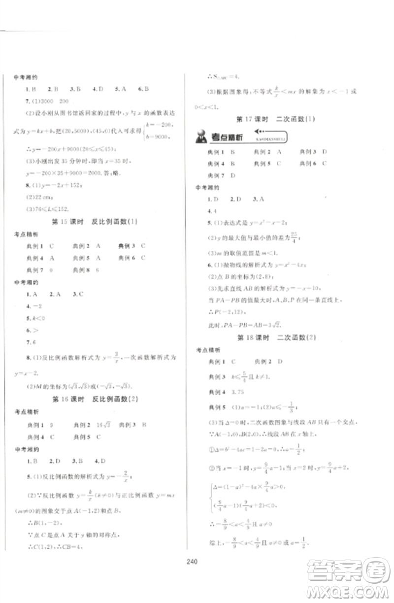 延邊大學(xué)出版社2023中考先鋒中考總復(fù)習(xí)九年級數(shù)學(xué)通用版參考答案