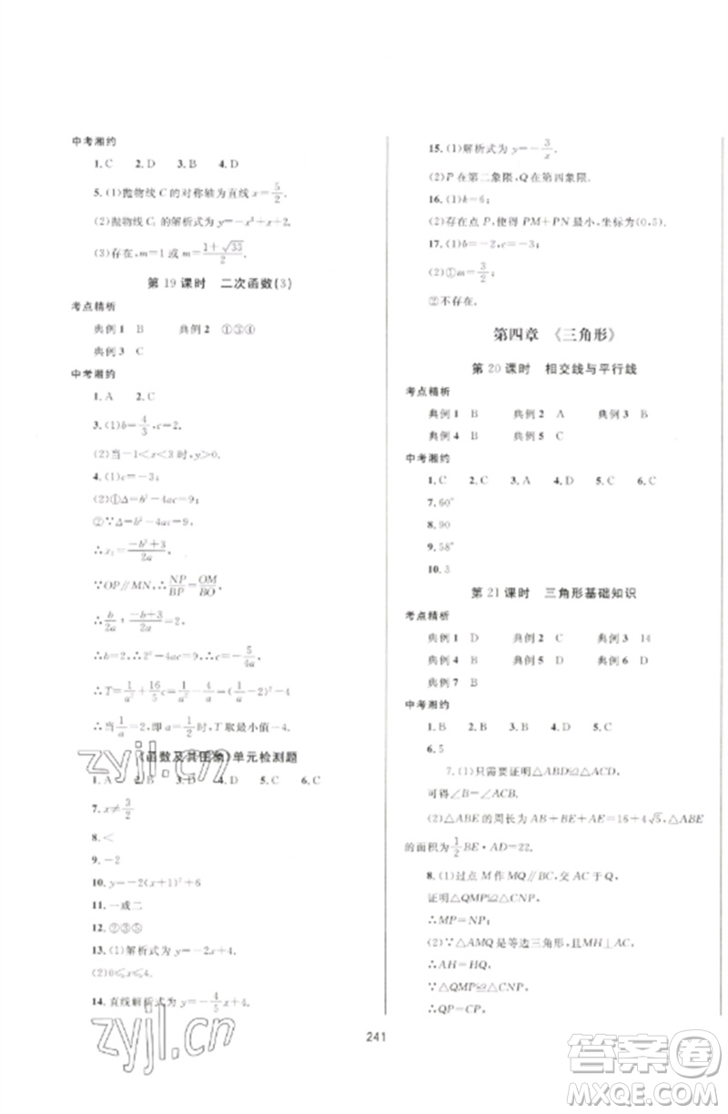 延邊大學(xué)出版社2023中考先鋒中考總復(fù)習(xí)九年級數(shù)學(xué)通用版參考答案