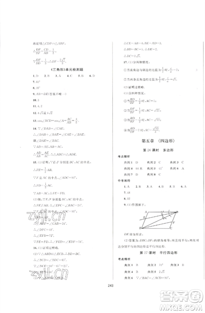 延邊大學(xué)出版社2023中考先鋒中考總復(fù)習(xí)九年級數(shù)學(xué)通用版參考答案