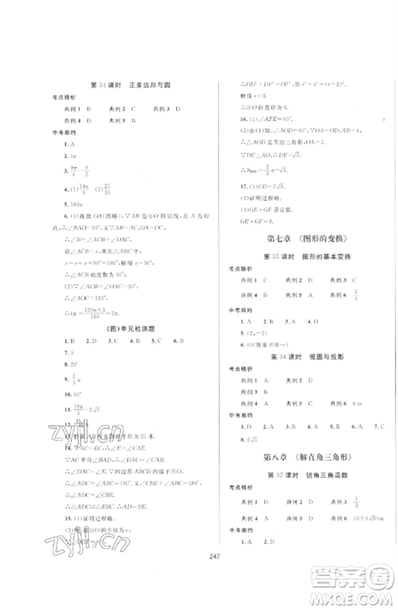 延邊大學(xué)出版社2023中考先鋒中考總復(fù)習(xí)九年級數(shù)學(xué)通用版參考答案