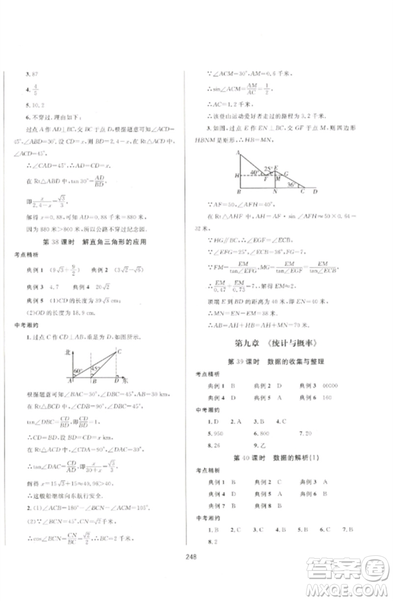 延邊大學(xué)出版社2023中考先鋒中考總復(fù)習(xí)九年級數(shù)學(xué)通用版參考答案