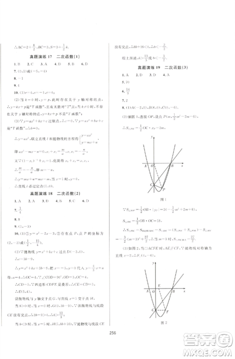 延邊大學(xué)出版社2023中考先鋒中考總復(fù)習(xí)九年級數(shù)學(xué)通用版參考答案