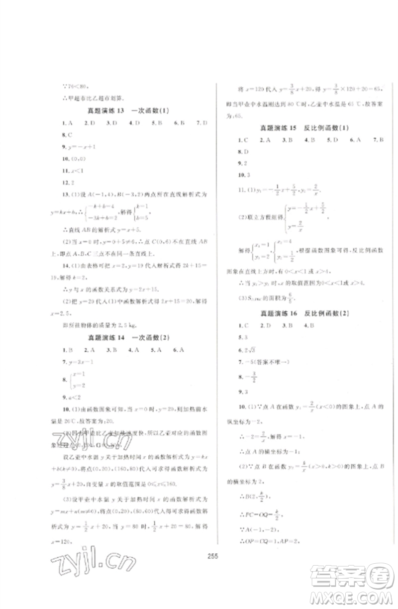 延邊大學(xué)出版社2023中考先鋒中考總復(fù)習(xí)九年級數(shù)學(xué)通用版參考答案