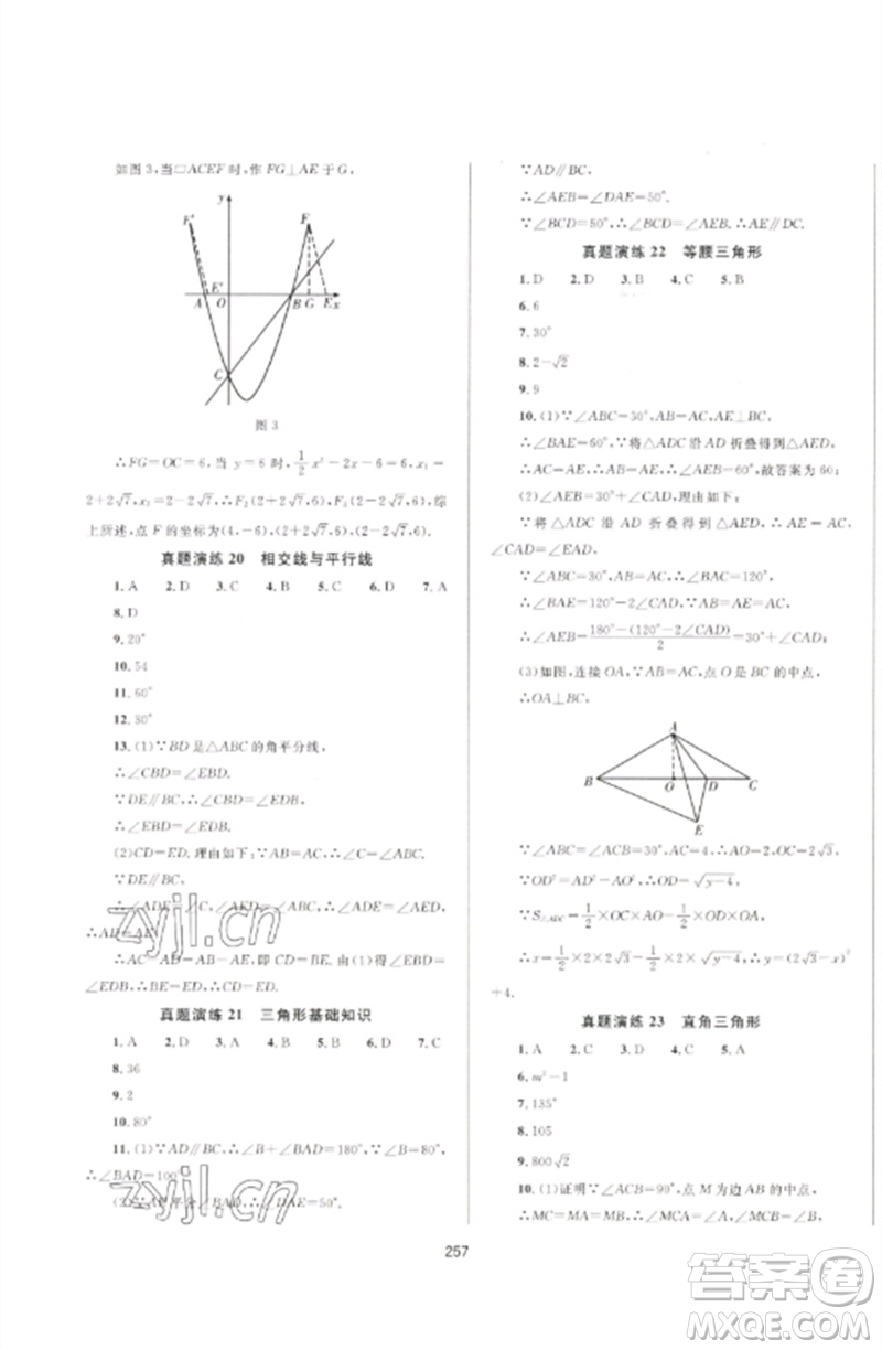 延邊大學(xué)出版社2023中考先鋒中考總復(fù)習(xí)九年級數(shù)學(xué)通用版參考答案