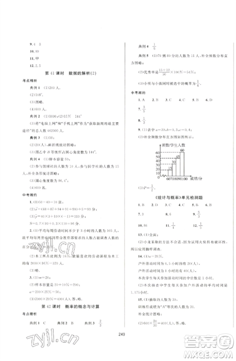 延邊大學(xué)出版社2023中考先鋒中考總復(fù)習(xí)九年級數(shù)學(xué)通用版參考答案