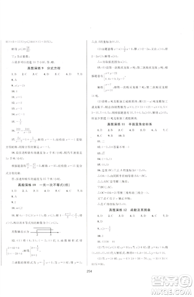 延邊大學(xué)出版社2023中考先鋒中考總復(fù)習(xí)九年級數(shù)學(xué)通用版參考答案