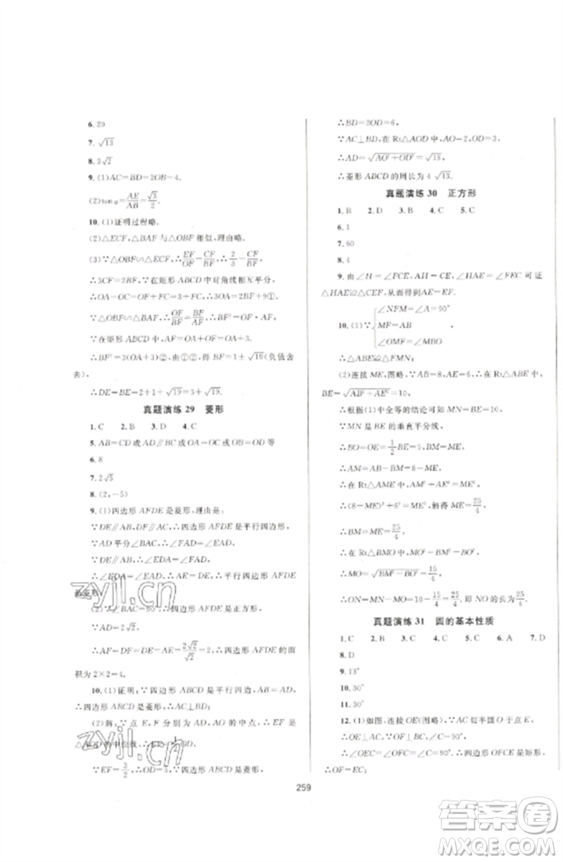 延邊大學(xué)出版社2023中考先鋒中考總復(fù)習(xí)九年級數(shù)學(xué)通用版參考答案