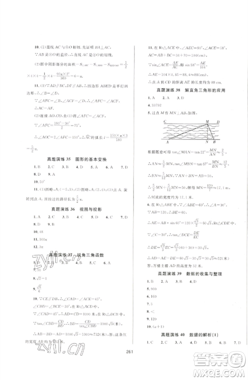 延邊大學(xué)出版社2023中考先鋒中考總復(fù)習(xí)九年級數(shù)學(xué)通用版參考答案