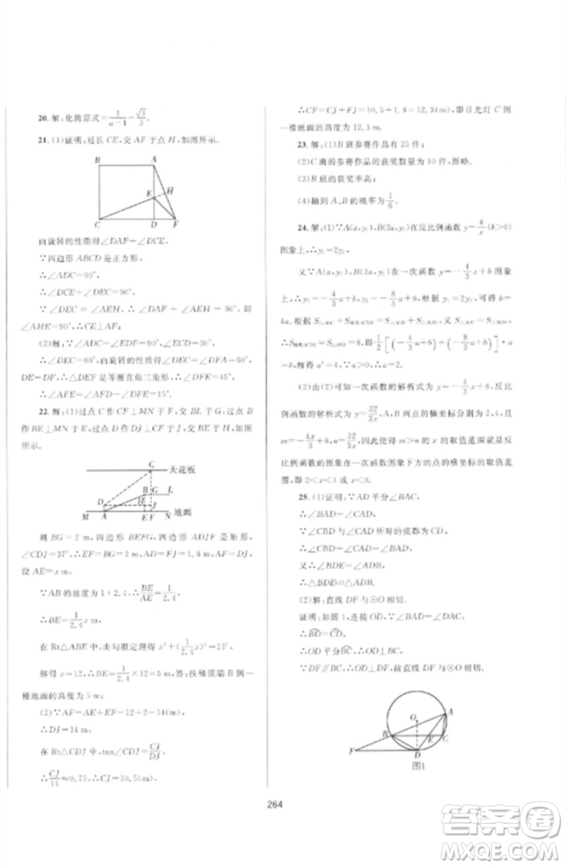 延邊大學(xué)出版社2023中考先鋒中考總復(fù)習(xí)九年級數(shù)學(xué)通用版參考答案