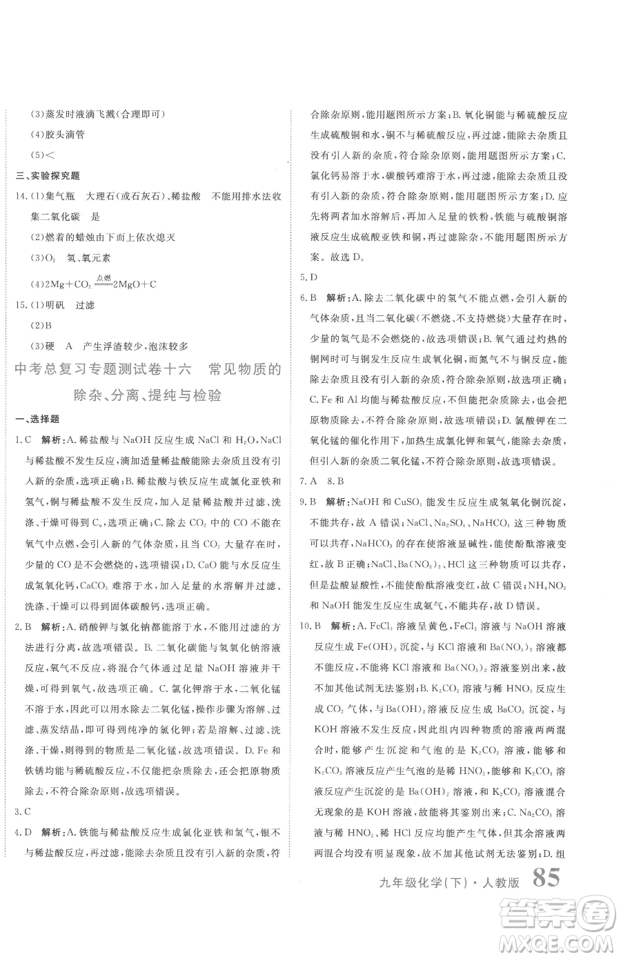 北京教育出版社2023提分教練優(yōu)學(xué)導(dǎo)練測(cè)九年級(jí)下冊(cè)化學(xué)人教版參考答案