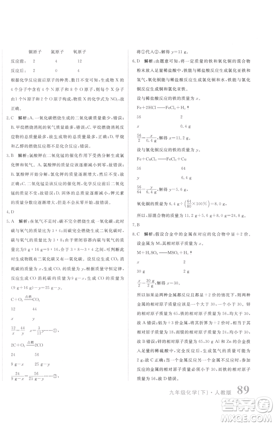 北京教育出版社2023提分教練優(yōu)學(xué)導(dǎo)練測(cè)九年級(jí)下冊(cè)化學(xué)人教版參考答案