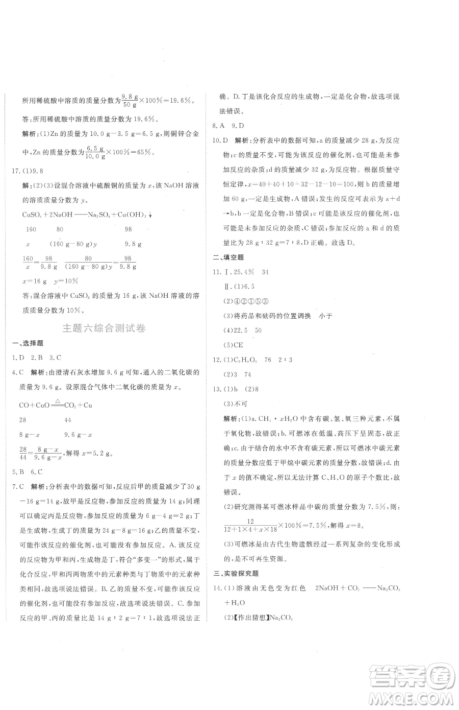 北京教育出版社2023提分教練優(yōu)學(xué)導(dǎo)練測(cè)九年級(jí)下冊(cè)化學(xué)人教版參考答案