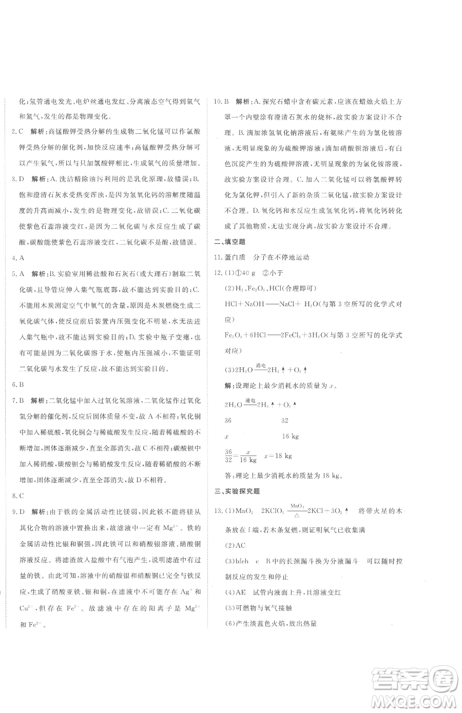 北京教育出版社2023提分教練優(yōu)學(xué)導(dǎo)練測(cè)九年級(jí)下冊(cè)化學(xué)人教版參考答案