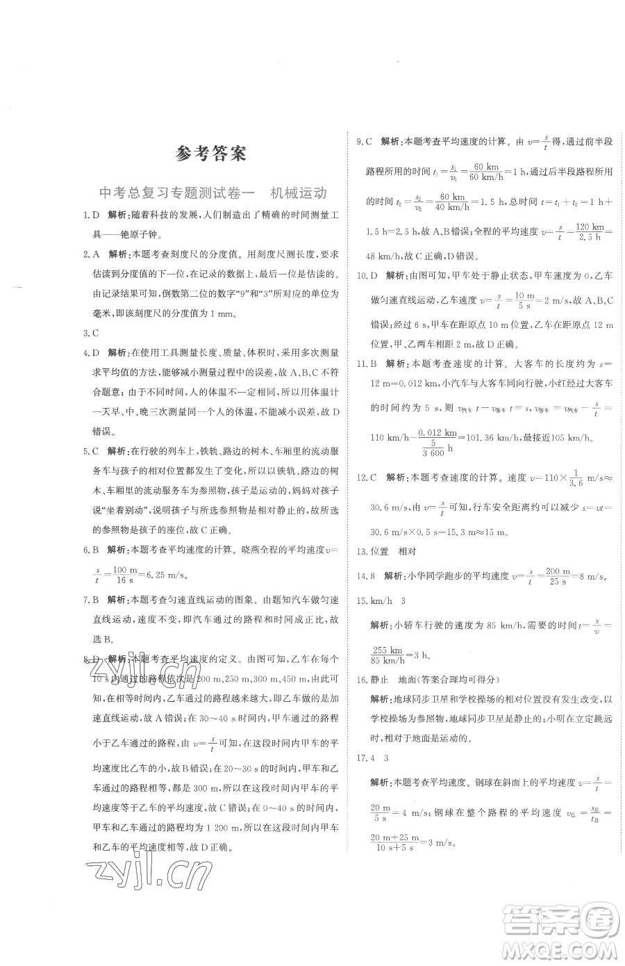 北京教育出版社2023提分教練優(yōu)學(xué)導(dǎo)練測(cè)九年級(jí)下冊(cè)物理人教版參考答案