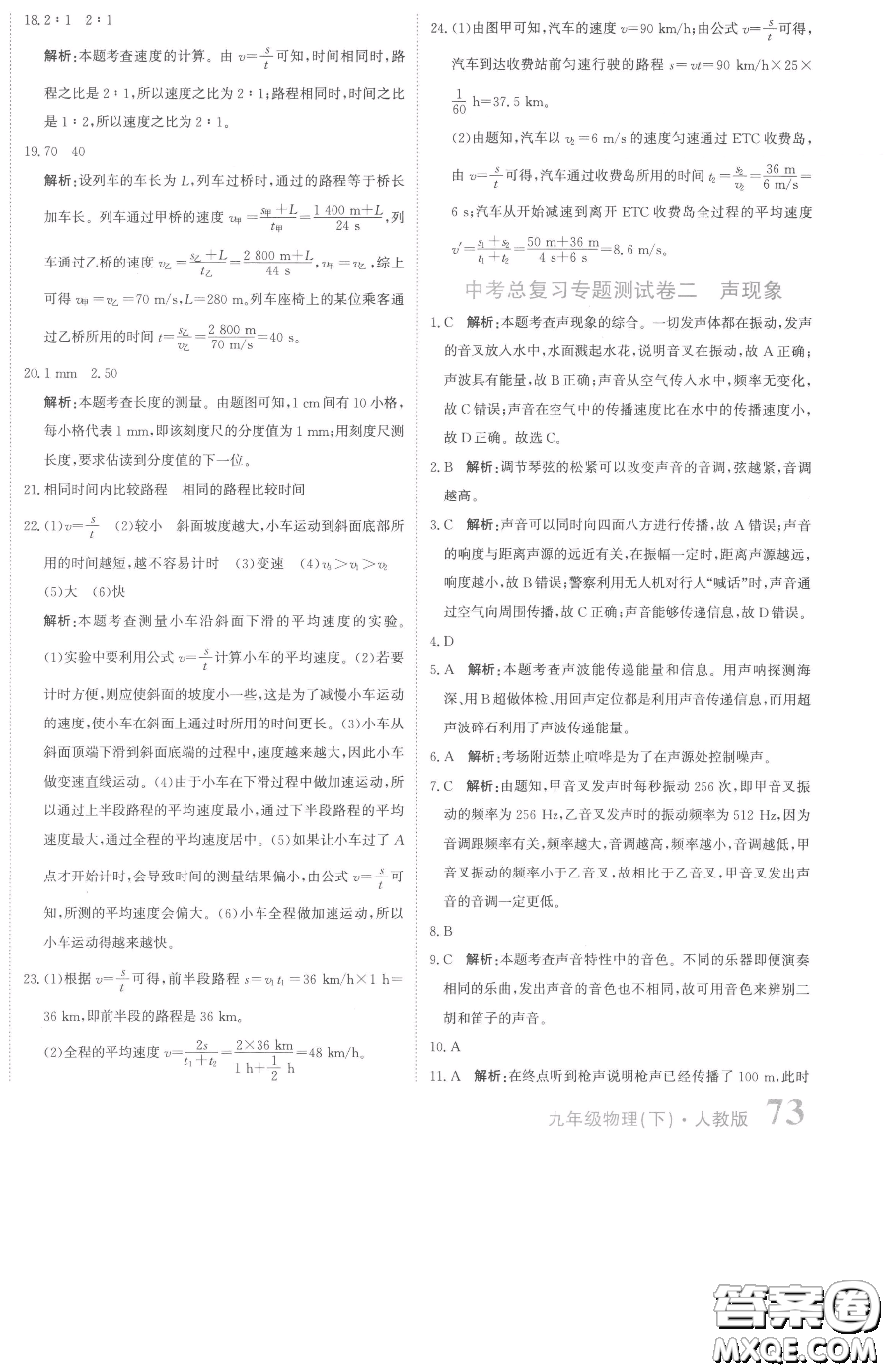 北京教育出版社2023提分教練優(yōu)學(xué)導(dǎo)練測(cè)九年級(jí)下冊(cè)物理人教版參考答案