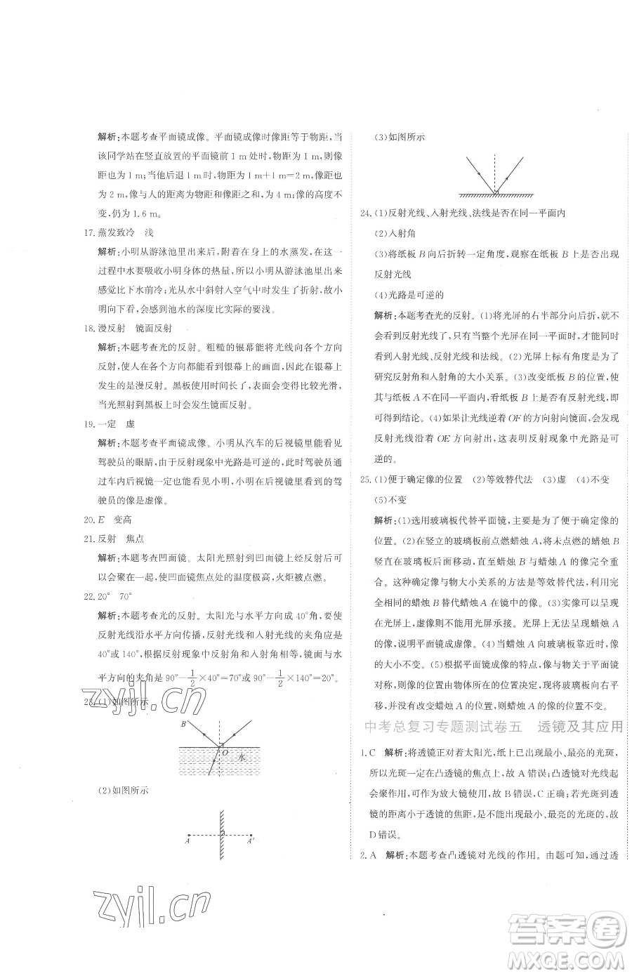 北京教育出版社2023提分教練優(yōu)學(xué)導(dǎo)練測(cè)九年級(jí)下冊(cè)物理人教版參考答案