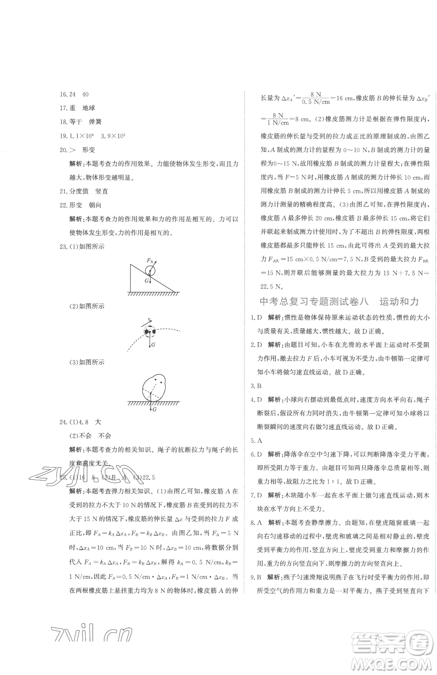 北京教育出版社2023提分教練優(yōu)學(xué)導(dǎo)練測(cè)九年級(jí)下冊(cè)物理人教版參考答案