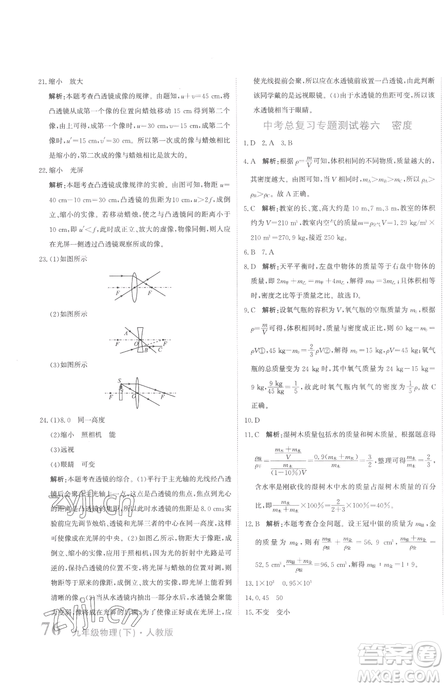 北京教育出版社2023提分教練優(yōu)學(xué)導(dǎo)練測(cè)九年級(jí)下冊(cè)物理人教版參考答案